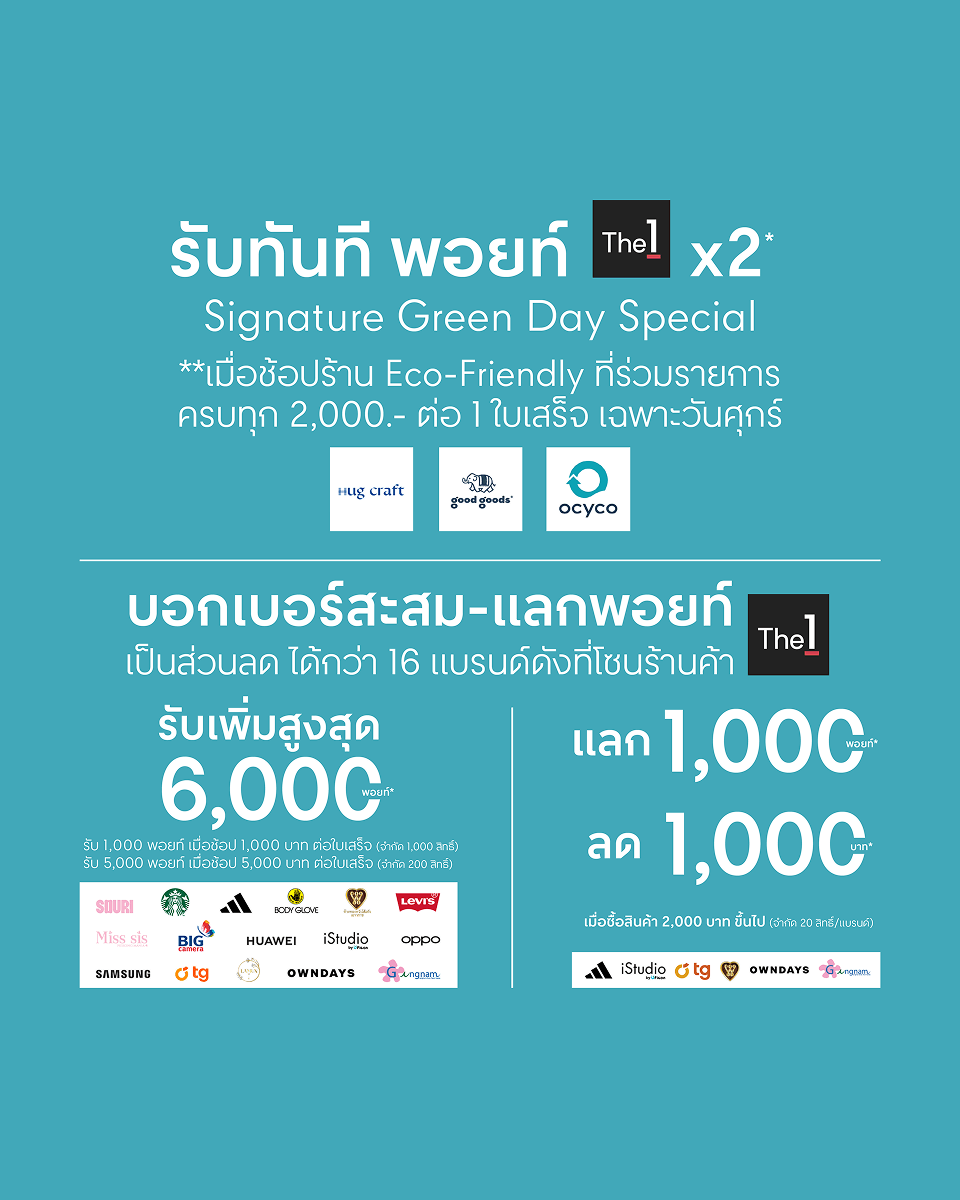 โปรโมชัน The 1