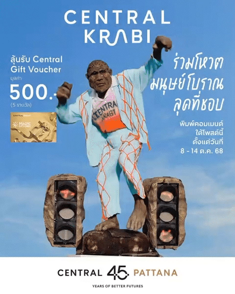 ส่องลุคใหม่มนุษย์โบราณ แล้วเตรียมมาเช็กอิน เซ็นทรัล กระบี่ เปิด 24 ต.ค. นี้