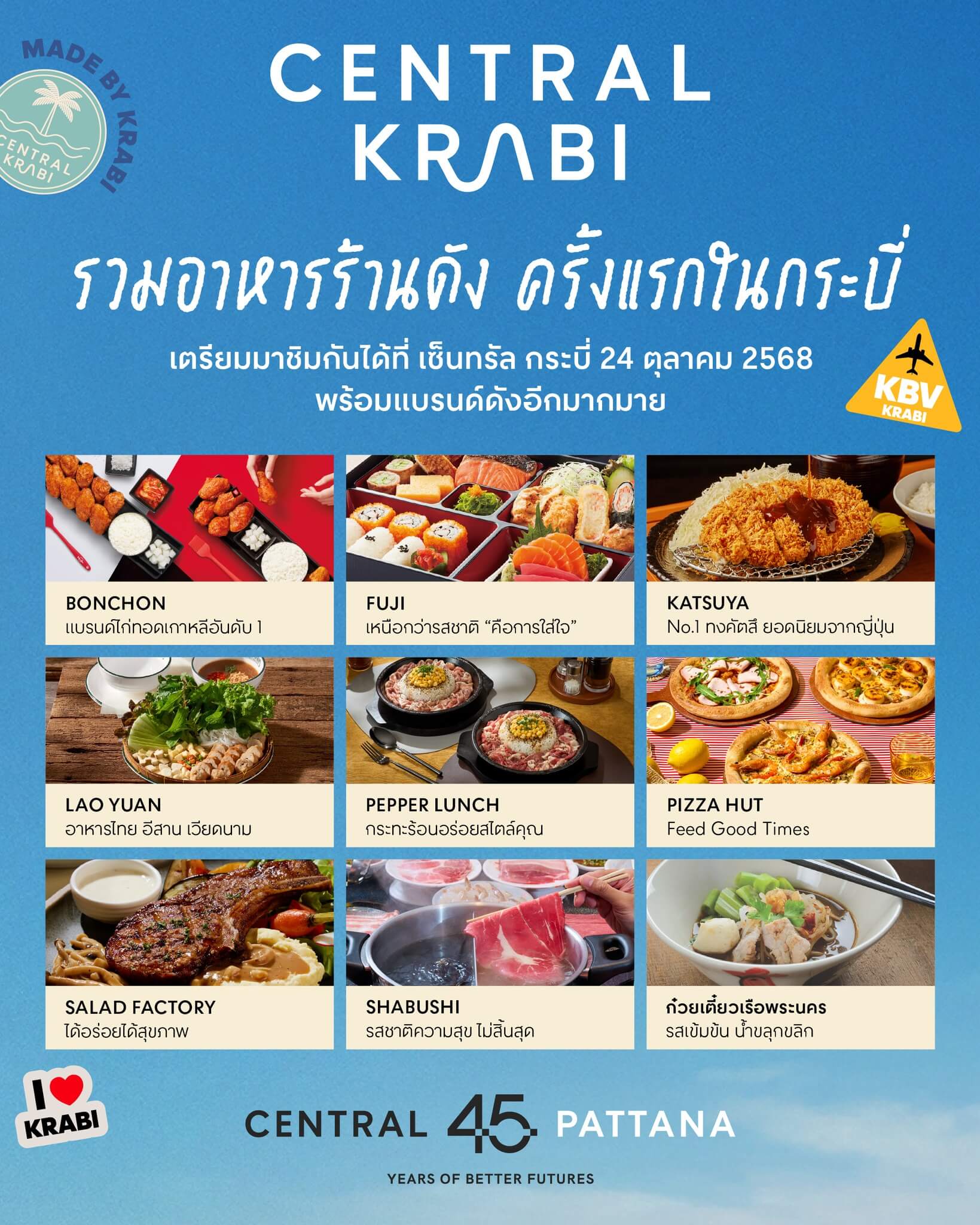 รวมความอร่อยจากร้านดัง ครั้งแรกในกระบี่